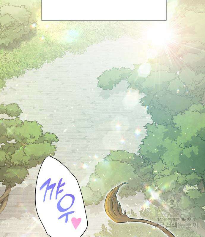 내가 키운 S급들 71화 3