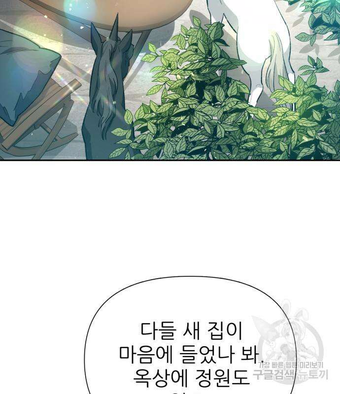 내가 키운 S급들 71화 6