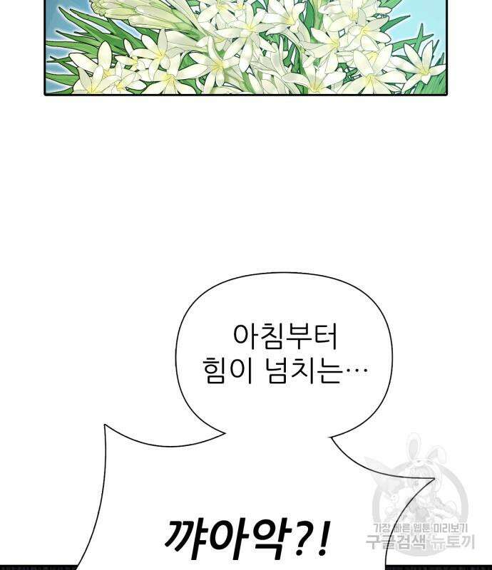 내가 키운 S급들 71화 8