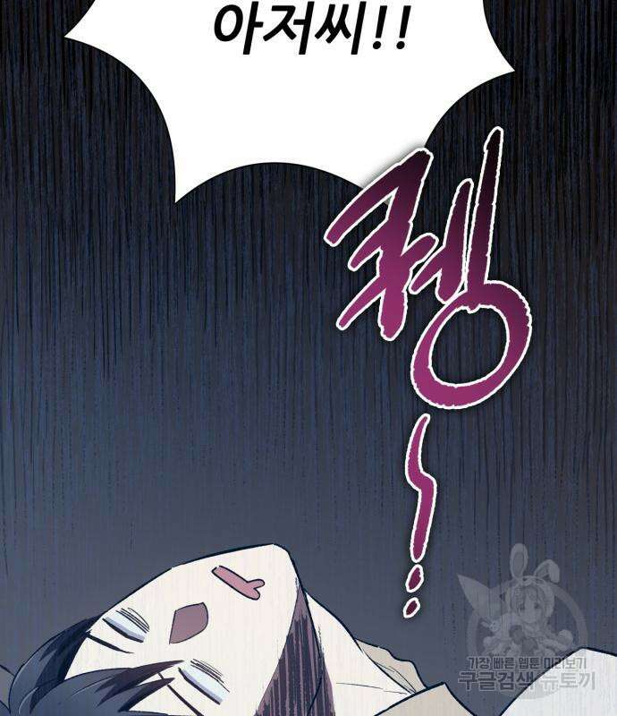 내가 키운 S급들 71화 9