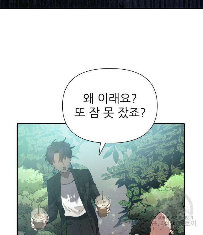 내가 키운 S급들 71화 11