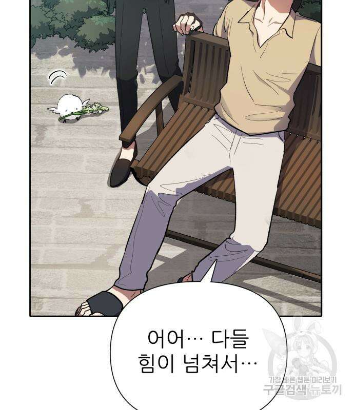 내가 키운 S급들 71화 12