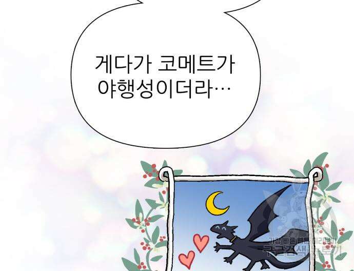 내가 키운 S급들 71화 13