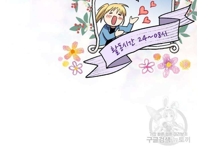 내가 키운 S급들 71화 14