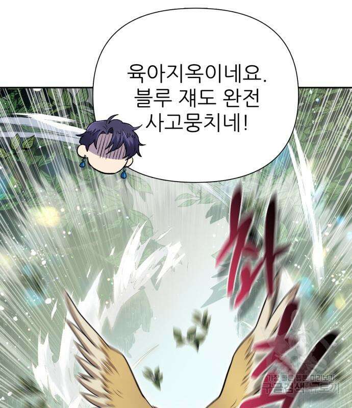 내가 키운 S급들 71화 15