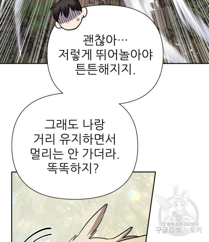 내가 키운 S급들 71화 17