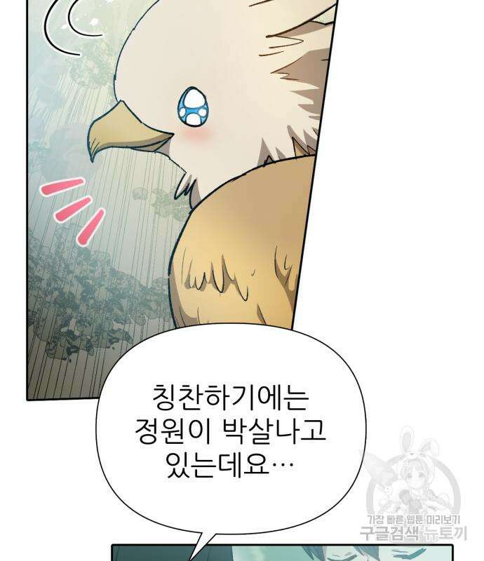 내가 키운 S급들 71화 18