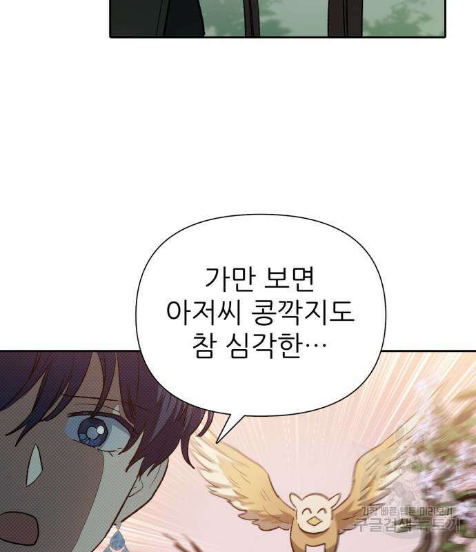 내가 키운 S급들 71화 20