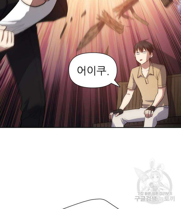 내가 키운 S급들 71화 24