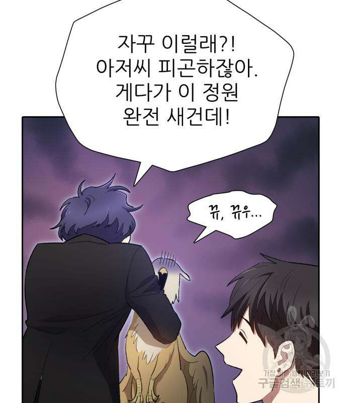 내가 키운 S급들 71화 25