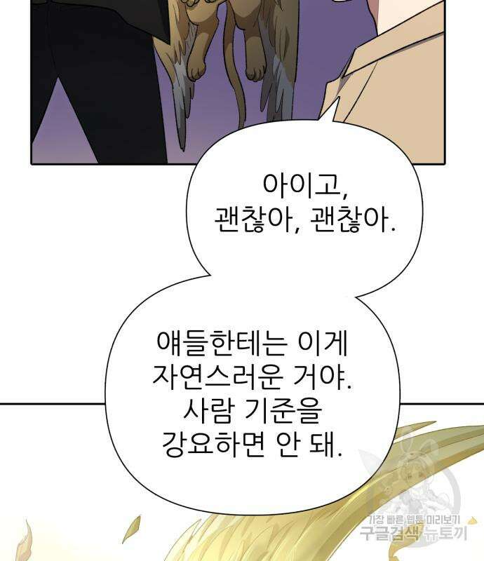 내가 키운 S급들 71화 26