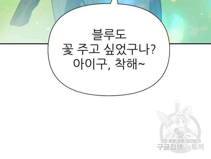 내가 키운 S급들 71화 29