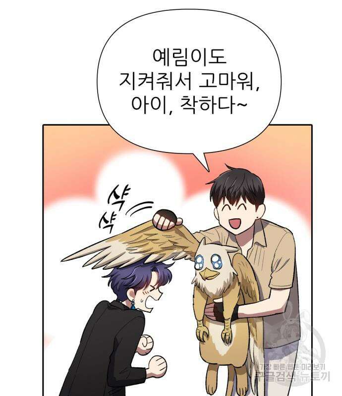 내가 키운 S급들 71화 30