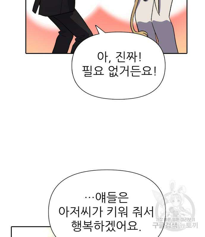 내가 키운 S급들 71화 31