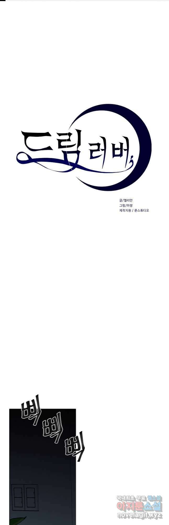 드림러버 53화 1