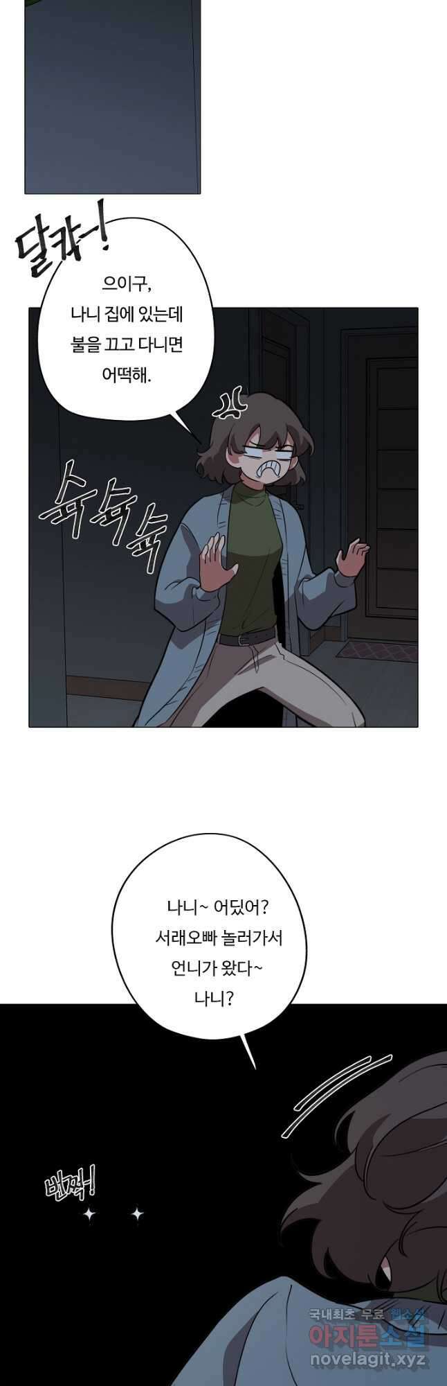 드림러버 53화 2