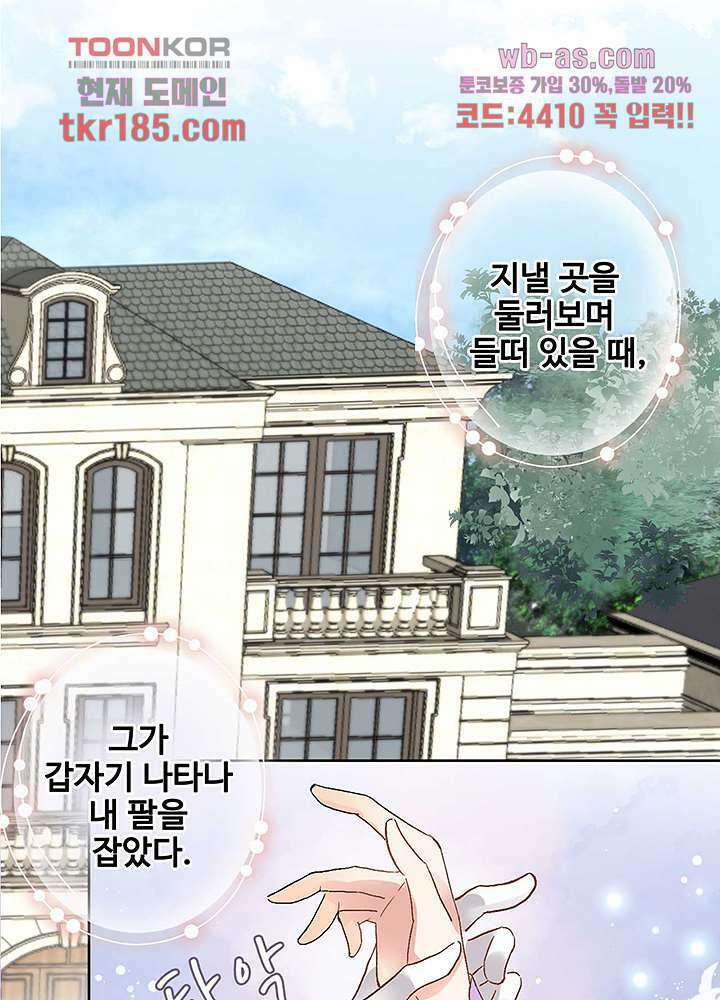어쩌다 마법사가 되어버렸다 11화 3