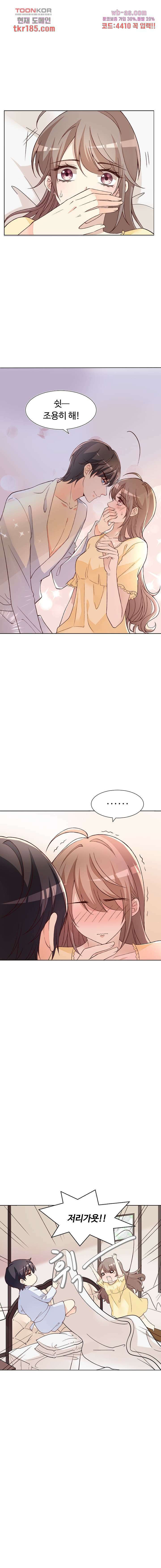 대표님이 나만 편애해 11화 2