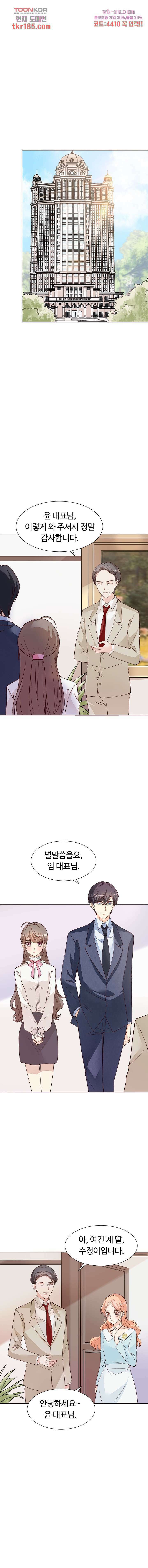 대표님이 나만 편애해 11화 3
