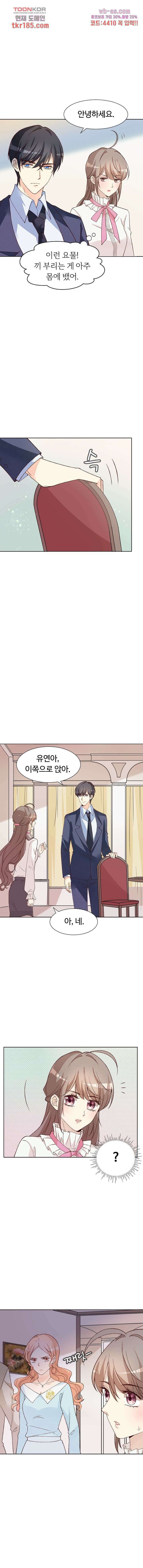 대표님이 나만 편애해 11화 4