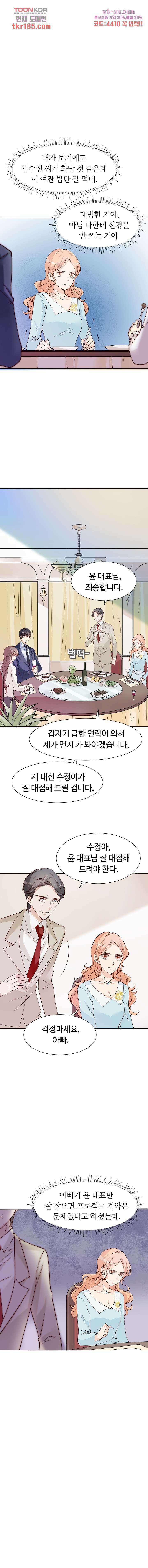 대표님이 나만 편애해 11화 6