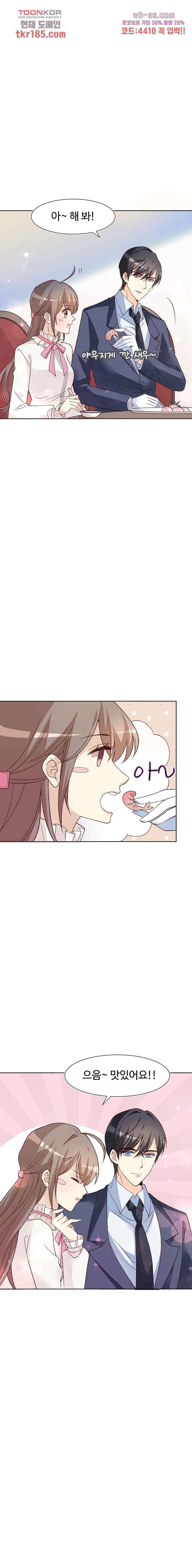 대표님이 나만 편애해 11화 8