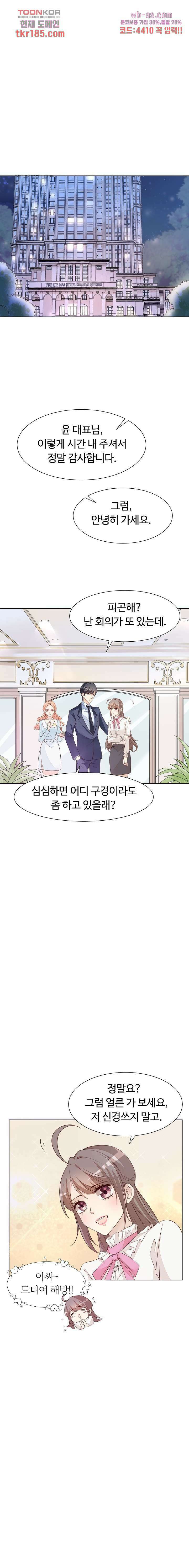 대표님이 나만 편애해 11화 10