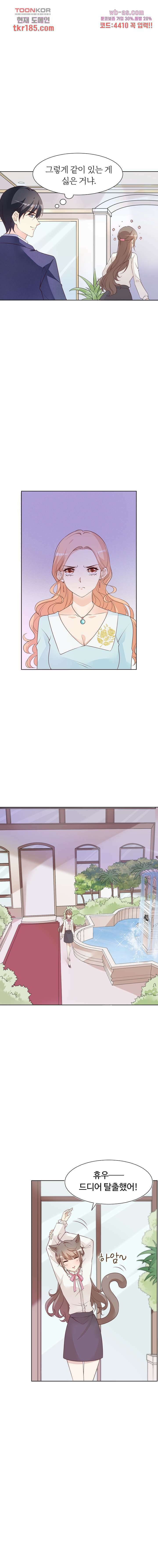 대표님이 나만 편애해 11화 11