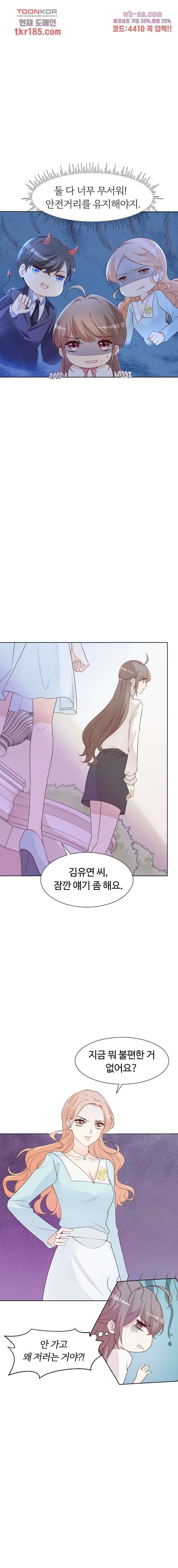대표님이 나만 편애해 11화 12