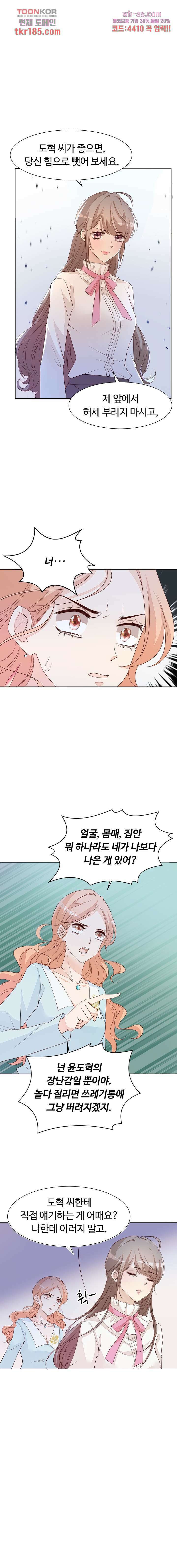 대표님이 나만 편애해 11화 14