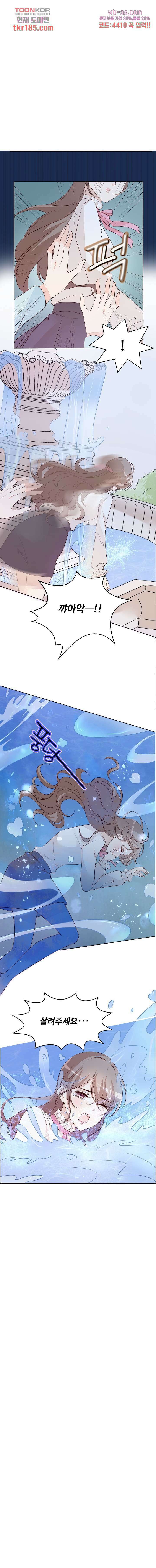 대표님이 나만 편애해 11화 17