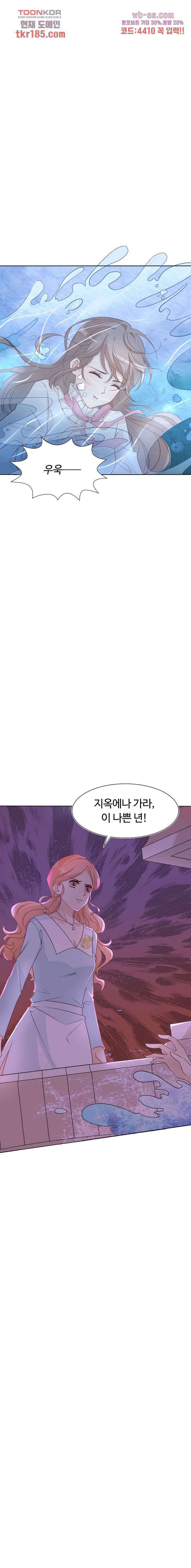 대표님이 나만 편애해 11화 18