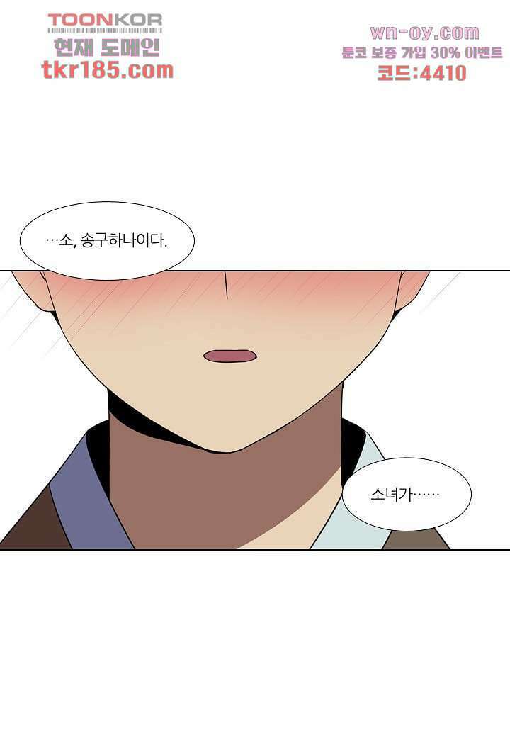 한복이 너무해 75화 1
