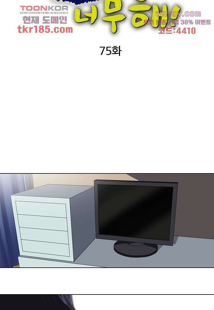 한복이 너무해 75화 4