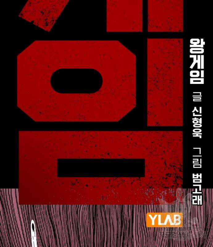 왕게임 28화 3