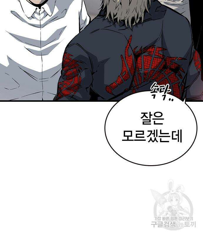 왕게임 28화 27