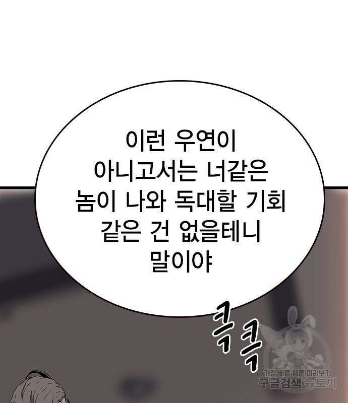 왕게임 28화 53