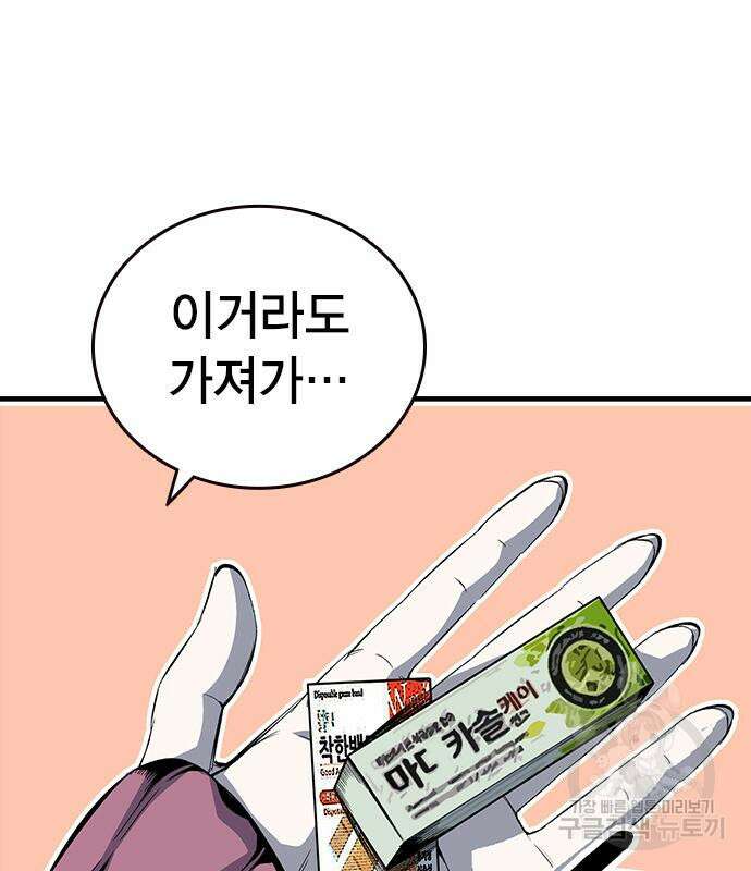 왕게임 28화 72