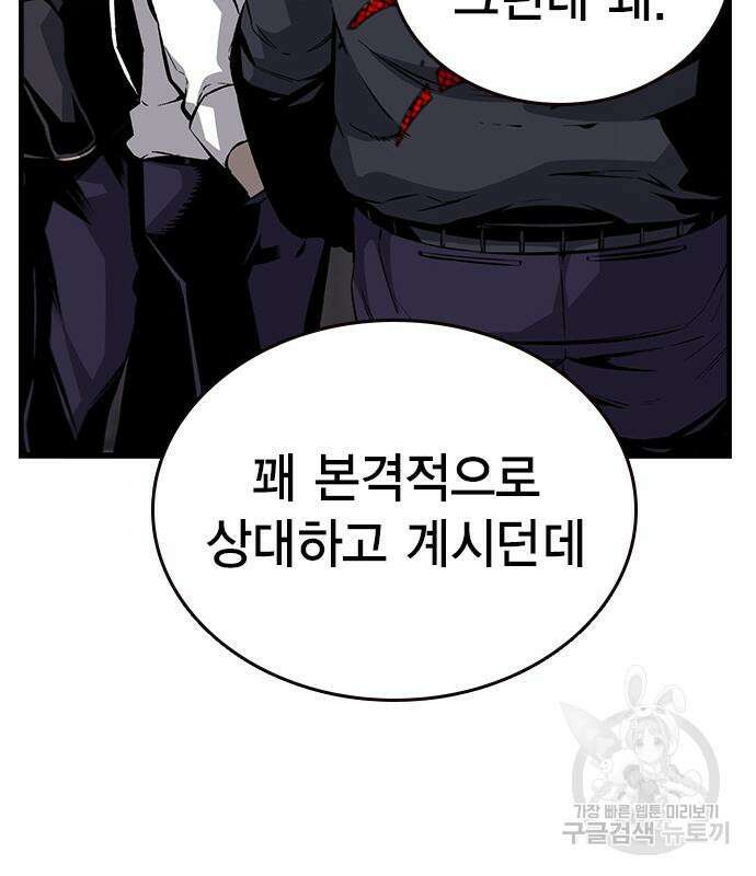 왕게임 28화 81