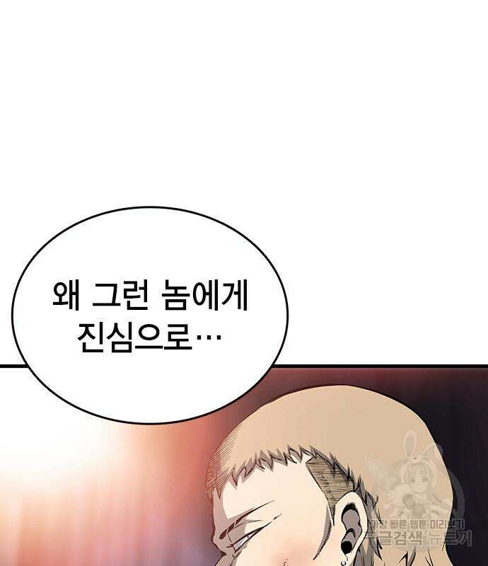 왕게임 28화 82