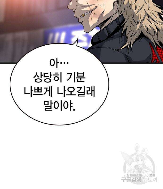 왕게임 28화 83