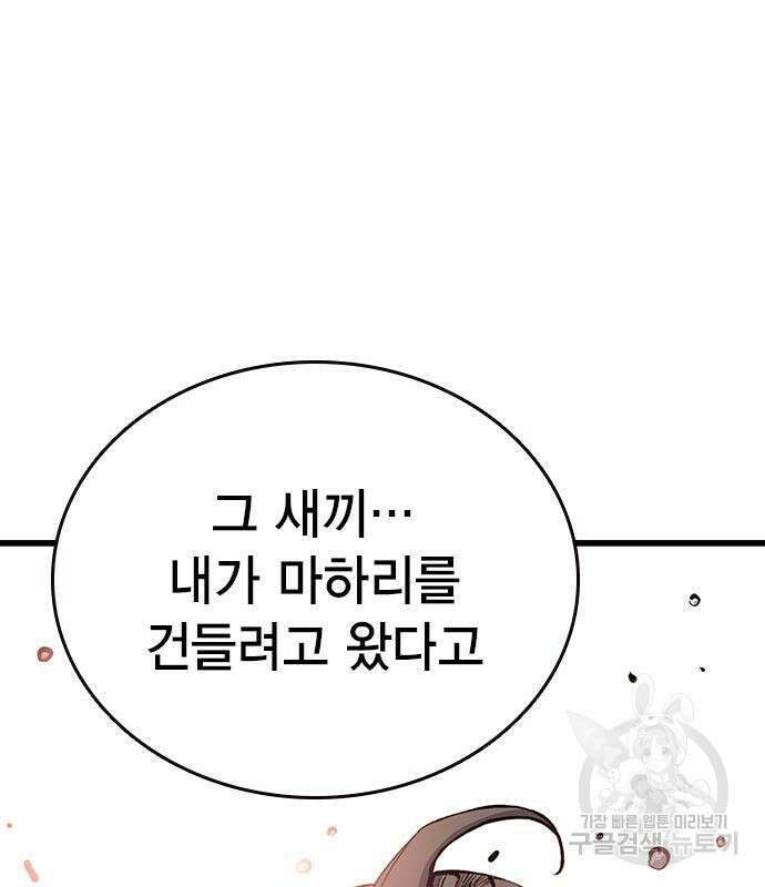 왕게임 28화 90