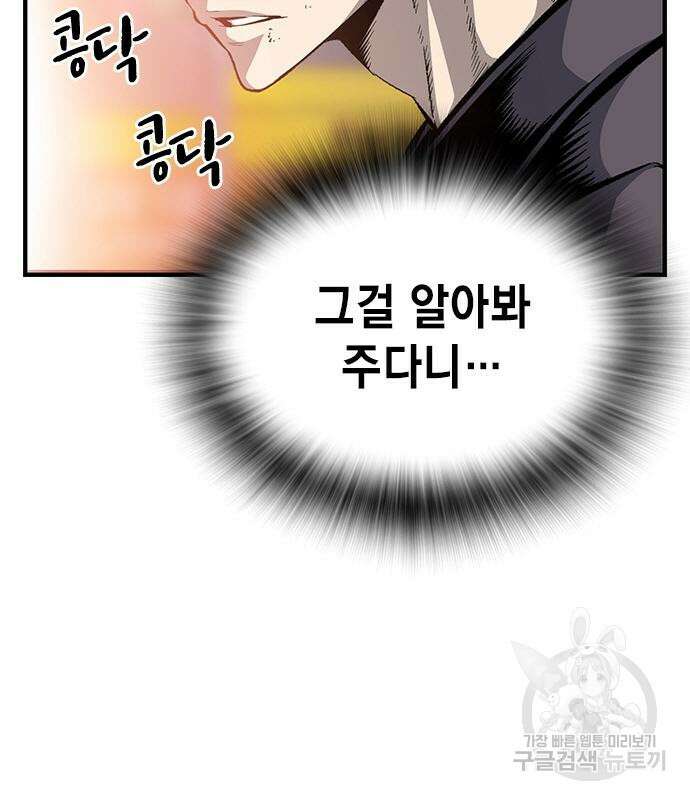 왕게임 28화 101