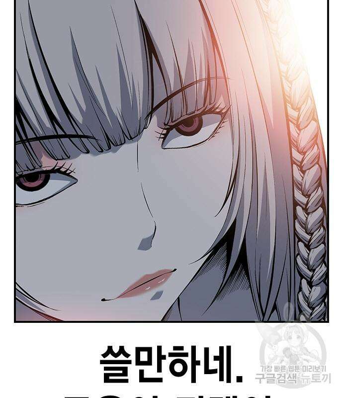 왕게임 28화 109