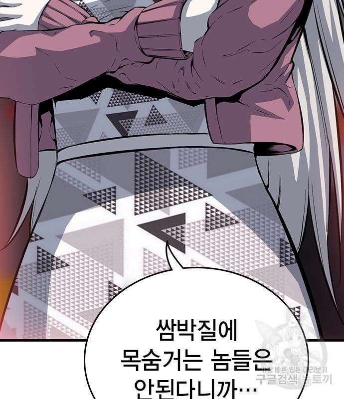 왕게임 28화 140