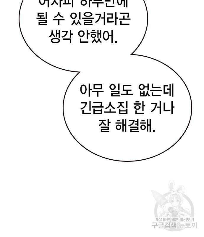 왕게임 28화 143