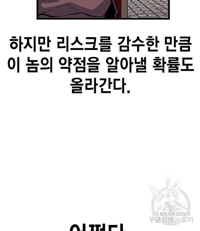 왕게임 28화 168