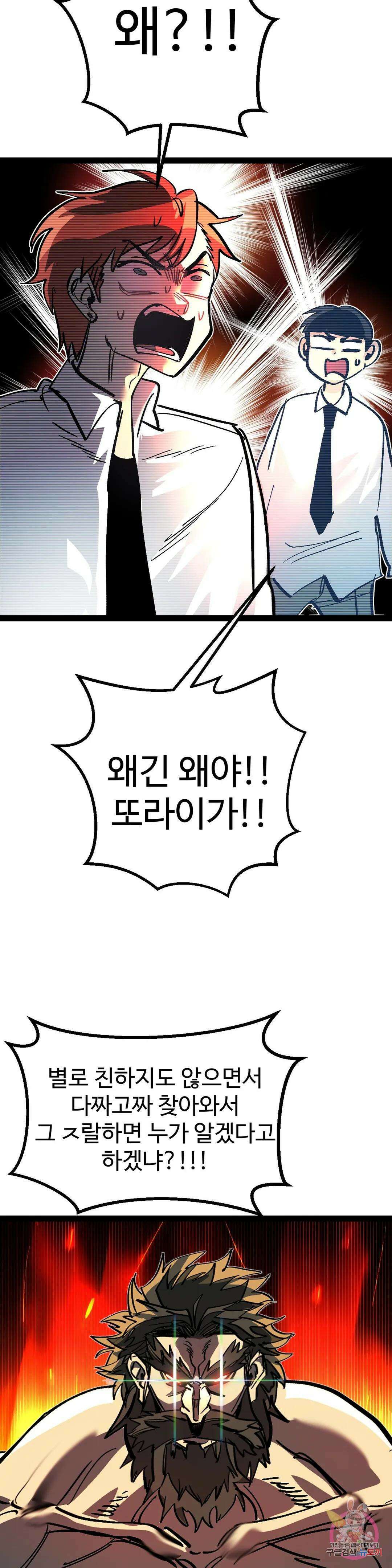 강하다! 이서영 13화 4