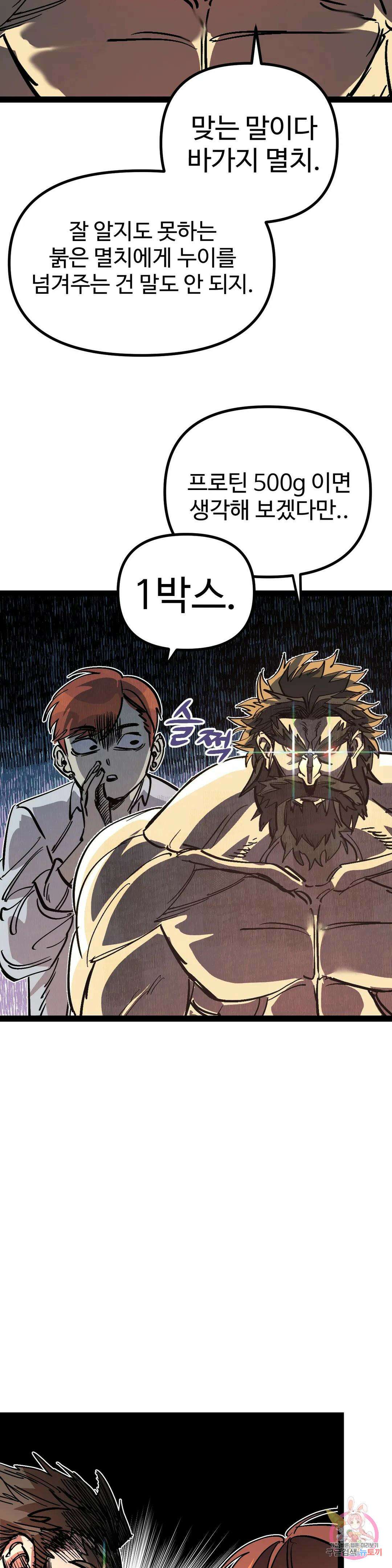 강하다! 이서영 13화 5