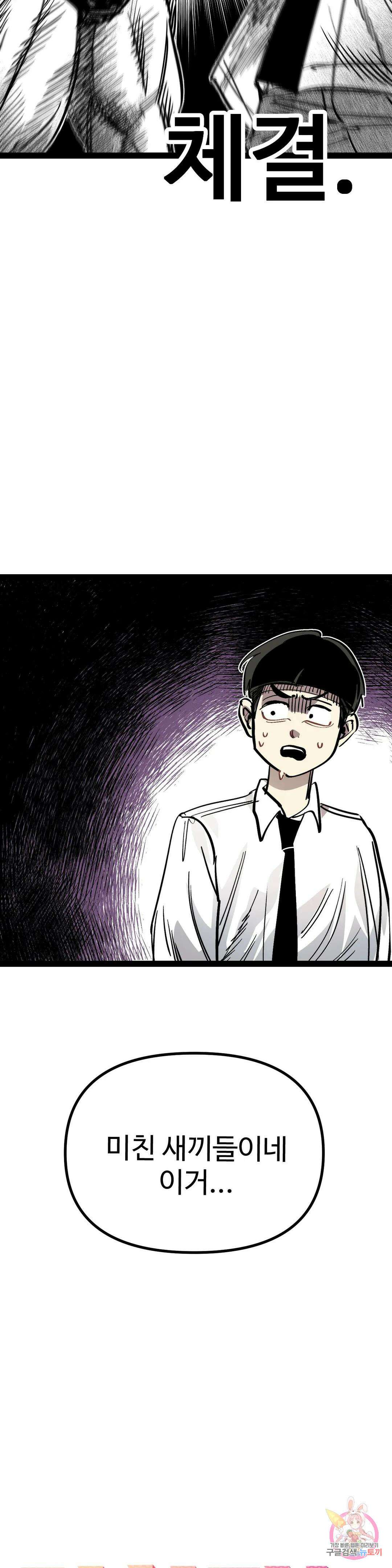 강하다! 이서영 13화 7